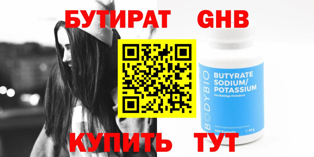 Бутират BDO 33%  Вход с VPN  Семёнов 