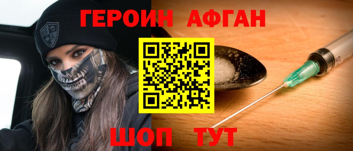ГЕРОИН  Вход с VPN  Семёнов  Героин Heroin 