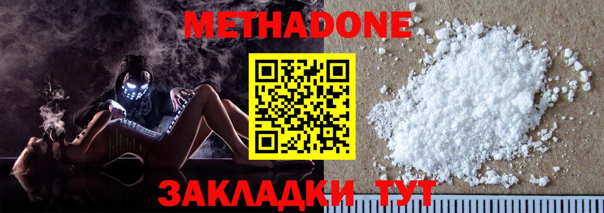 Семёнов  МЕТАДОН белоснежный  Вход с VPN  МЕТАДОН methadone 